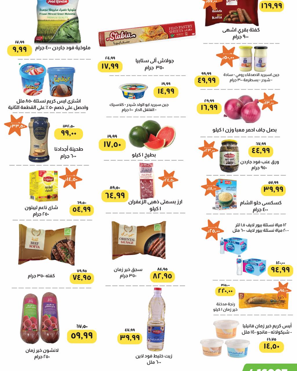 kheir-zaman offers from 1jun to 1jun 2025 عروض خير زمان من 1 يونيو حتى 1 يونيو 2025 صفحة رقم 2